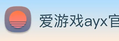 爱游戏ayx官方正版 Logo